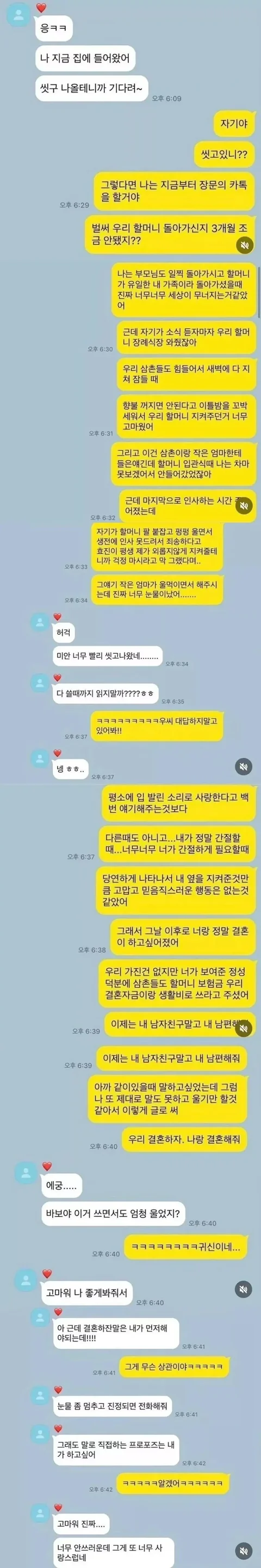 씻으러 간 사이에 여친이 보낸 장문의 카톡55