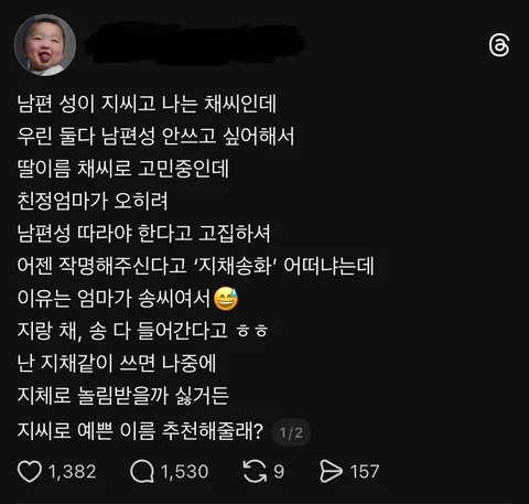 [유머]채씨성의 예쁜 이름을 고민 중인 여자.jpg
