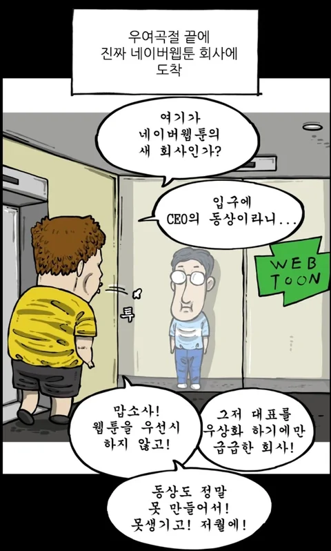 [유머]네이버 웹툰 CEO우상화에 대하여 소신발언 하는 작가