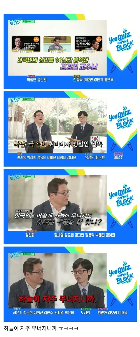 [유머]외국 심리학자 : 한국인은 어떻게 하늘이 무너져도 솟아날 구멍을 잘 찾나?