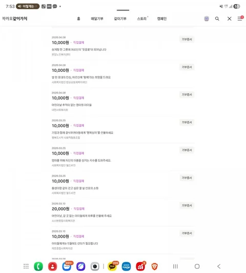 수익실현 완료 감사한 마음에 조그마한 기부도 완료14