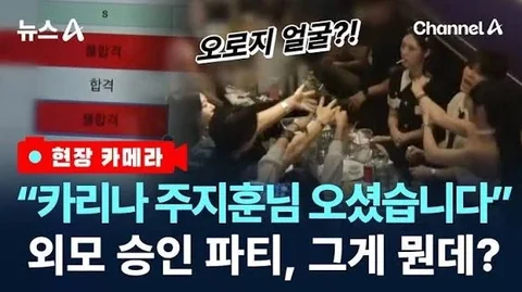 [유머]못생기면 참가 자체를 못하는 외모승인파티.jpg