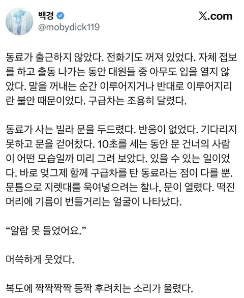 소방관 동료가 출근을 하지 않았다