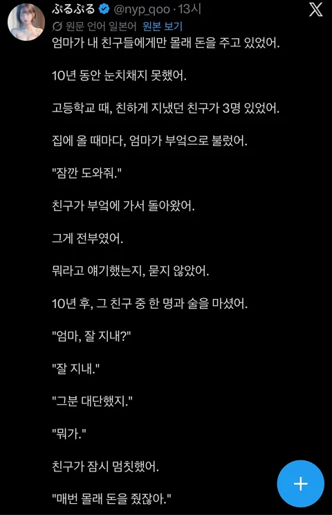 10년동안 친구비를 대신 내주신 어머니
