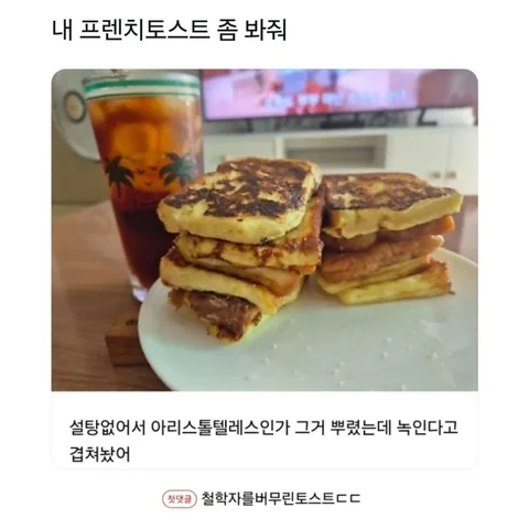 [유머]토스트에 넣어도 되는 토핑