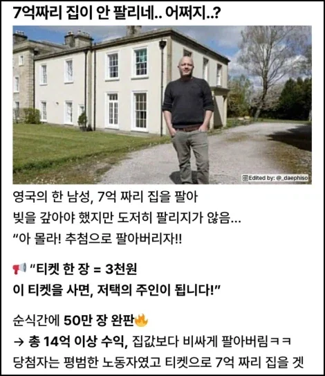 [유머]7억에 내놓은 집이 팔리지 않았던 사람
