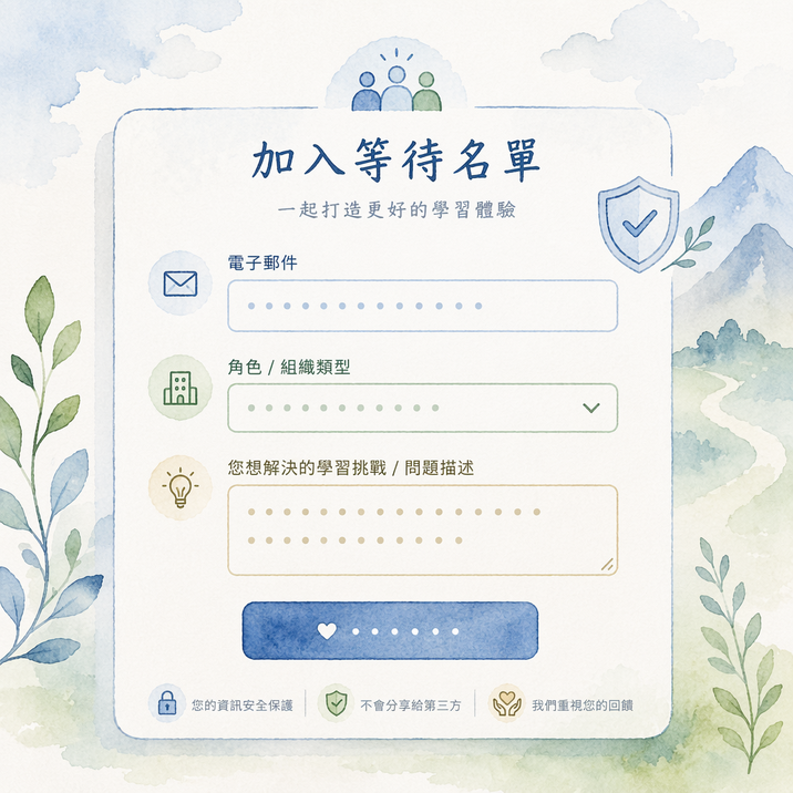 以簡潔、手繪水彩風格呈現等候名單表格與用戶回饋的產品畫面