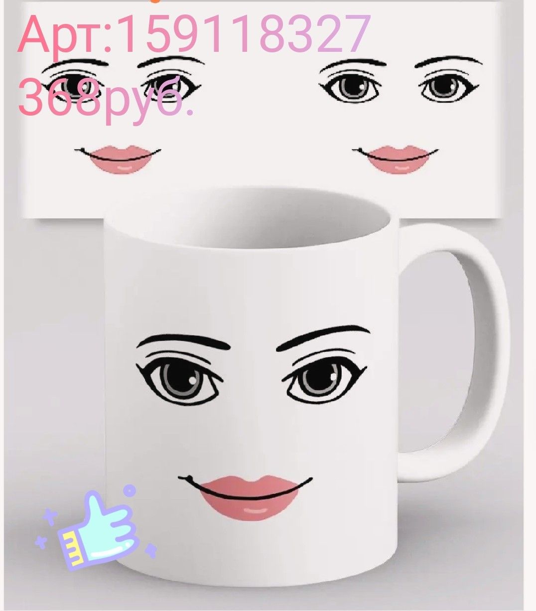 yanmu Roblox Woman Face Mug Funny Gi &hellip;