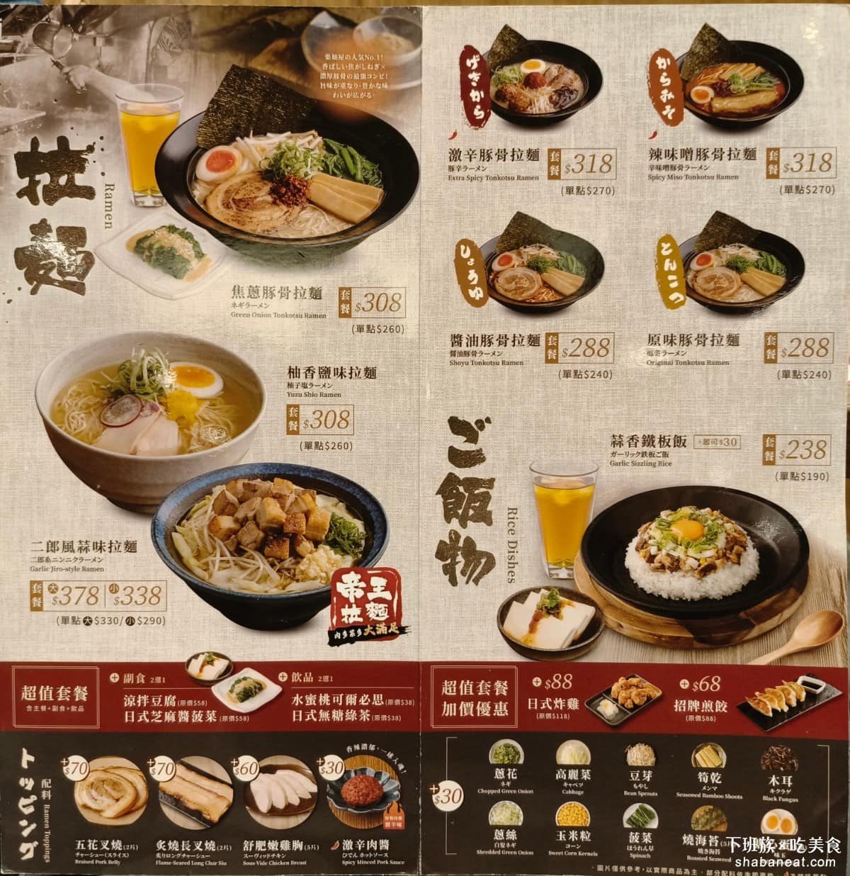 樂麵屋大直美麗華店 樂麵屋大直美麗華店菜單 樂麵屋大直美麗華店推薦 中山區美食 中山美食 《樂麵屋 美麗華店》菜單，以豚骨拉麵為核心，主要品項有焦蔥豚骨拉麵、辣味噌豚骨拉麵，以及季節限定的醬油拉麵等，價位大多落在 260 元至 300 元之間。飯類有海苔叉燒飯，單點小菜有日式炸雞，招牌煎餃以及金多蝦，種類不算多，但基本品項都有。 @下班族的美食計劃