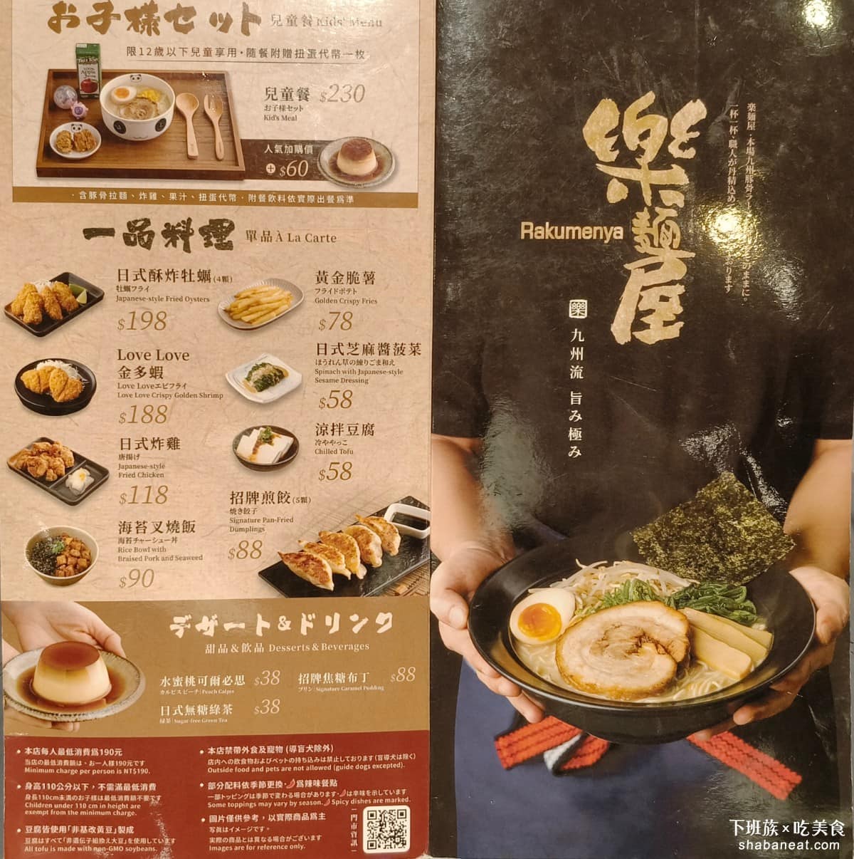 樂麵屋大直美麗華店 樂麵屋大直美麗華店菜單 樂麵屋大直美麗華店推薦 中山區美食 中山美食 套餐分為A、B兩種，A套餐加 30 元附飲料，B套餐加 100 元，附飲料和甜品甜品可選焦糖布丁或沖繩黑糖蕨餅。 @下班族的美食計劃