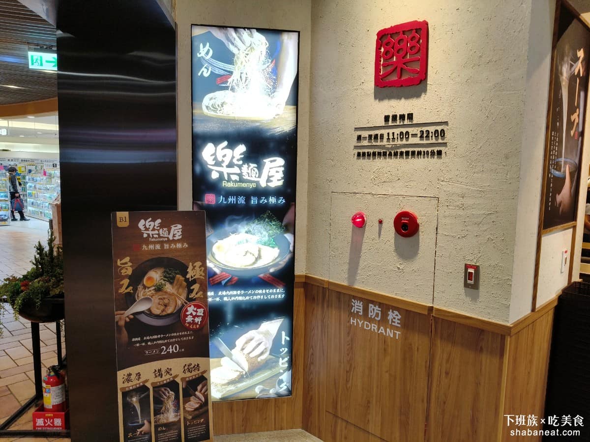 樂麵屋大直美麗華店 樂麵屋大直美麗華店菜單 樂麵屋大直美麗華店推薦 中山區美食 中山美食 《樂麵屋》的招牌特色是豚骨湯頭加上油蔥酥的組合，這種「焦蔥」的做法，是樂麵屋自己獨創的，讓湯頭多了一股台式油蔥香氣，與一般日式豚骨拉麵的味道，有著明顯的差異。 @下班族的美食計劃