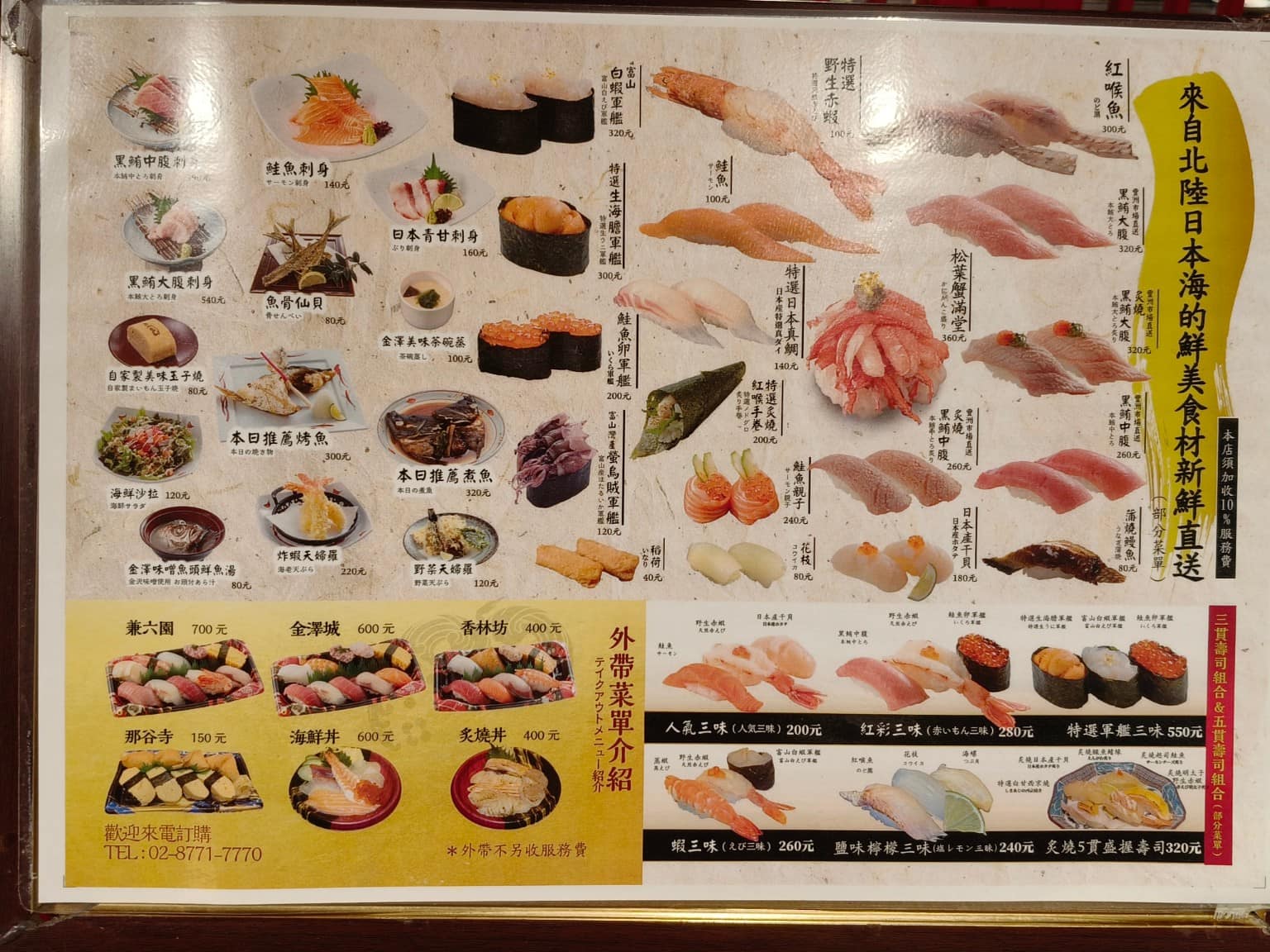金澤美味壽司 SOGO忠孝 SOGO忠孝菜單 SOGO忠孝推薦 大安區美食 大安美食 忠孝復興美食 店家菜單
