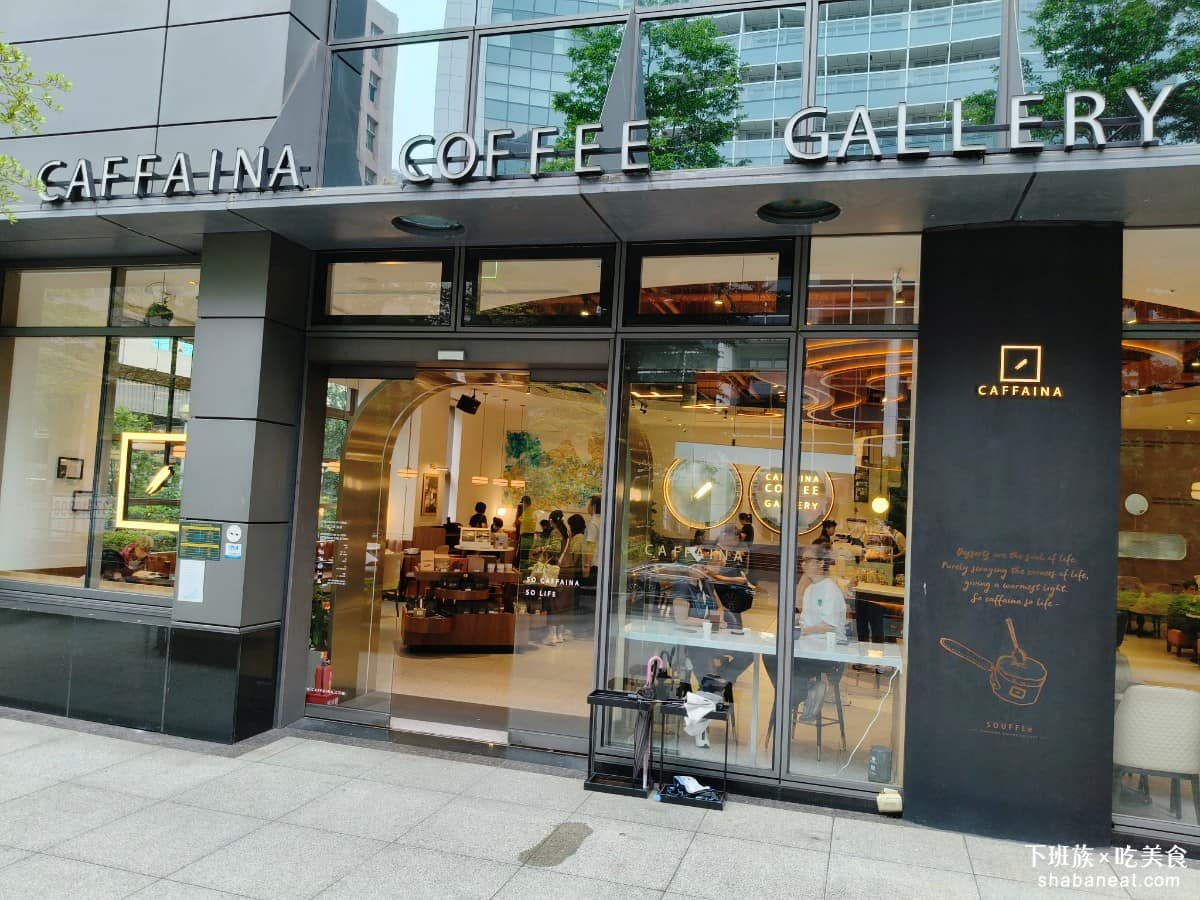 卡啡那內湖啟航館 卡啡那內湖啟航館菜單 卡啡那內湖啟航館推薦 內湖區美食 內湖美食 港墘美食 咖啡廳 從高雄起家，在台中、台南陸續展店後，內湖啟航館是全台第八間，也是目前北部唯一一間，正式把這個品牌帶進台北。 @下班族的美食計劃