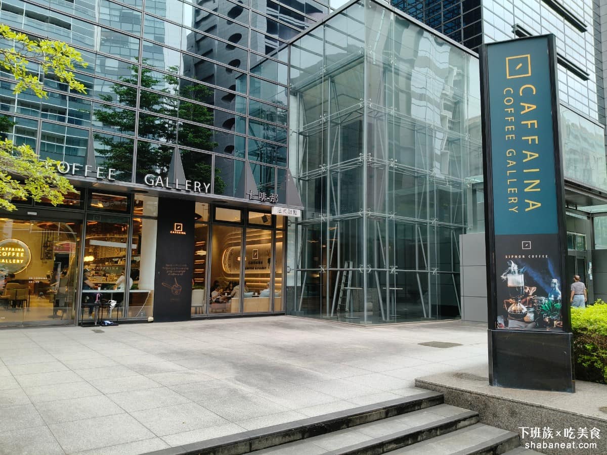 卡啡那內湖啟航館 卡啡那內湖啟航館菜單 卡啡那內湖啟航館推薦 內湖區美食 內湖美食 港墘美食 咖啡廳 《卡啡那 內湖啟航館》位於內湖科學園區洲子街，正對面就是momo大樓，周邊有大量科技公司和辦公大樓，平日下午也幾乎人滿。 @下班族的美食計劃