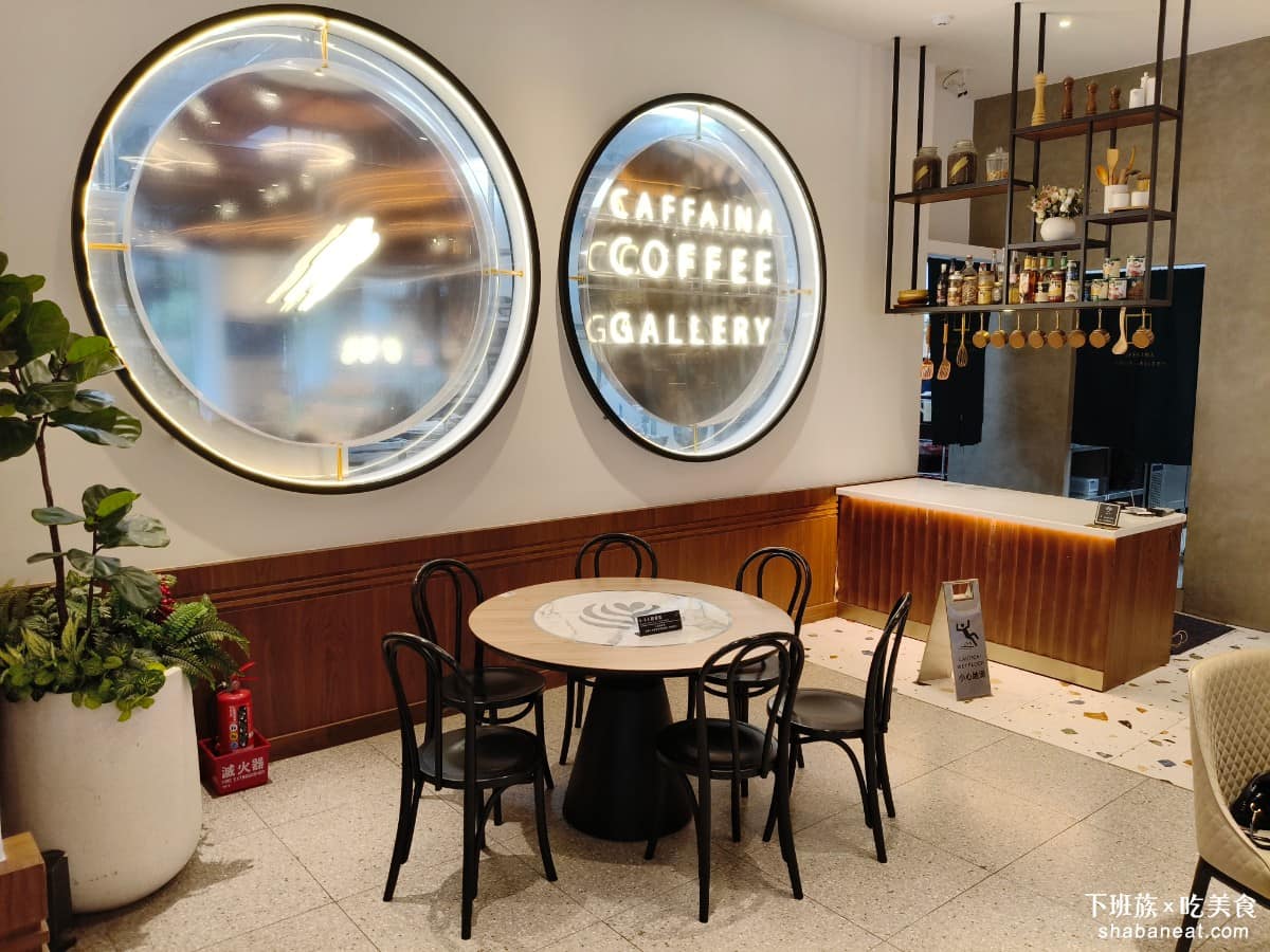 卡啡那內湖啟航館 卡啡那內湖啟航館菜單 卡啡那內湖啟航館推薦 內湖區美食 內湖美食 港墘美食 咖啡廳 「啟航」這個名字的由來，是因為整間店以豪華郵輪為設計核心概念，從入口的圓拱銅門、圓窗設計，到吧台的航海氛圍，每個細節都在呼應這個主題，算是各分店中，主題感最強烈的一間。 @下班族的美食計劃