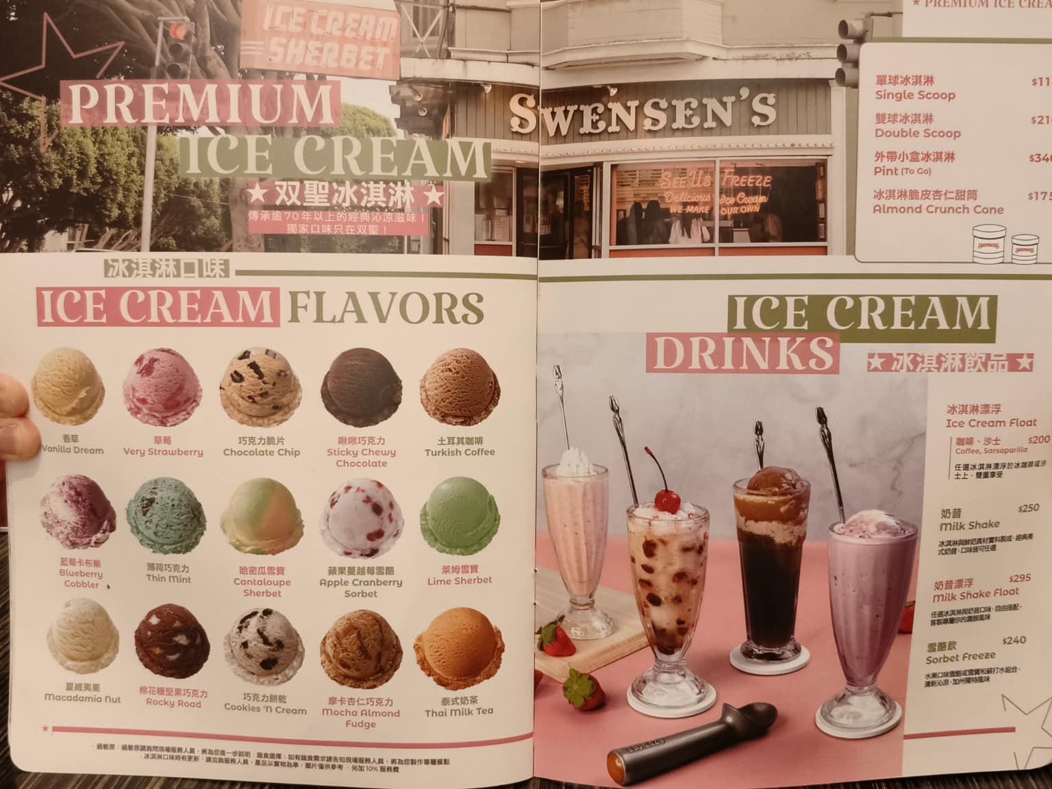 SWENSEN'S 双聖大安店 双聖大安店菜單 双聖大安店推薦 大安區美食 大安美食 大安站美食 店家菜單