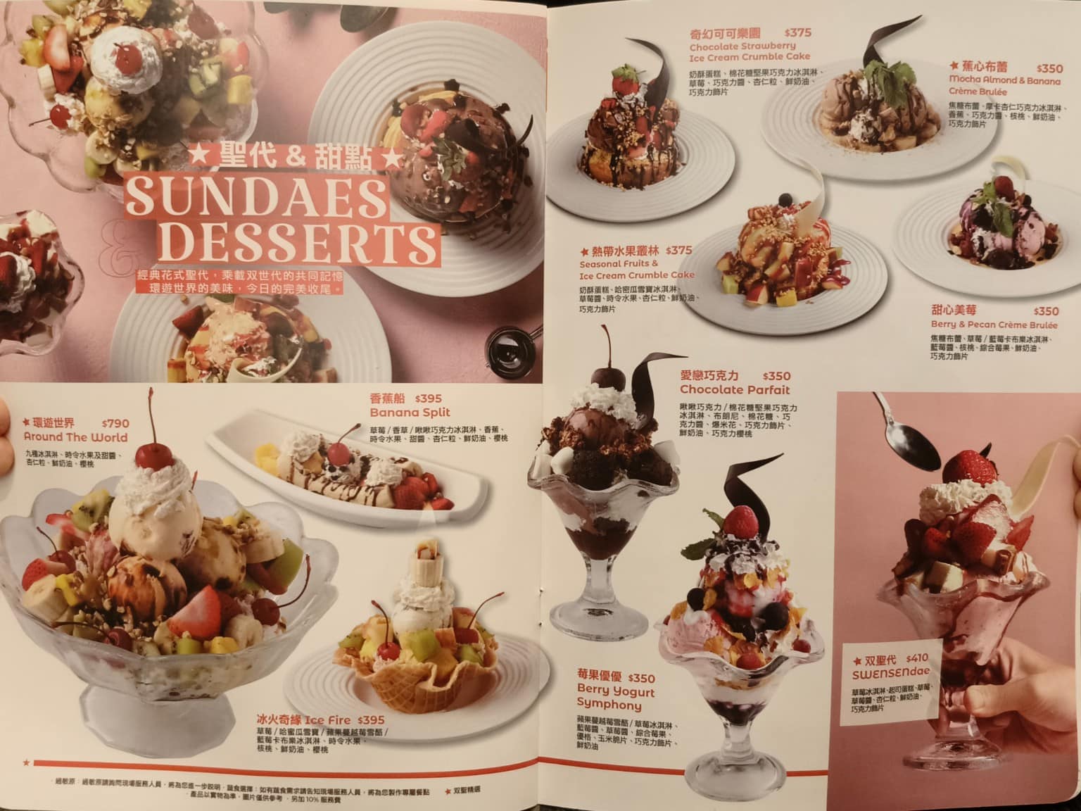 SWENSEN'S 双聖大安店 双聖大安店菜單 双聖大安店推薦 大安區美食 大安美食 大安站美食 店家菜單