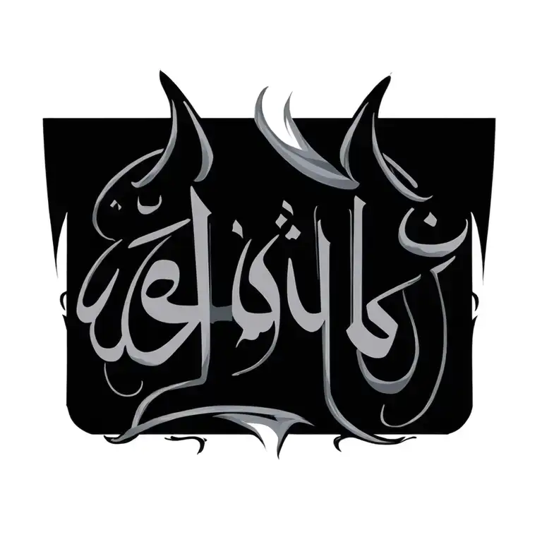 Hydee Name Tattoo Arabic
