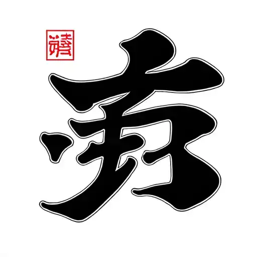 Japanese Writing Japan In Kanji Symbol