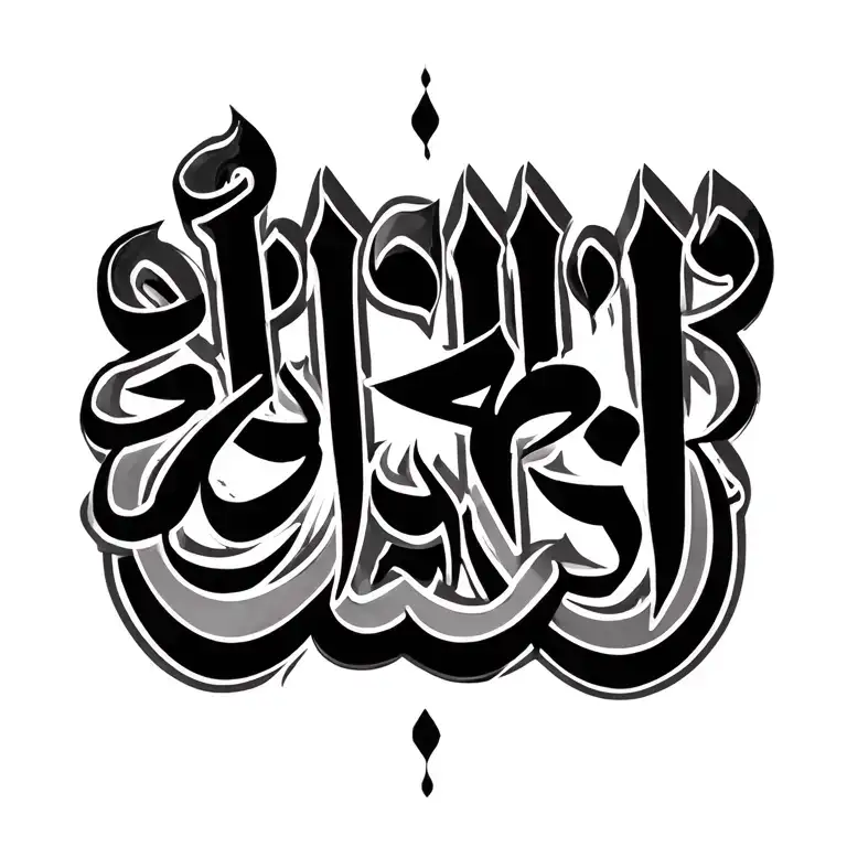Arabic Calligraphy Saying Barki