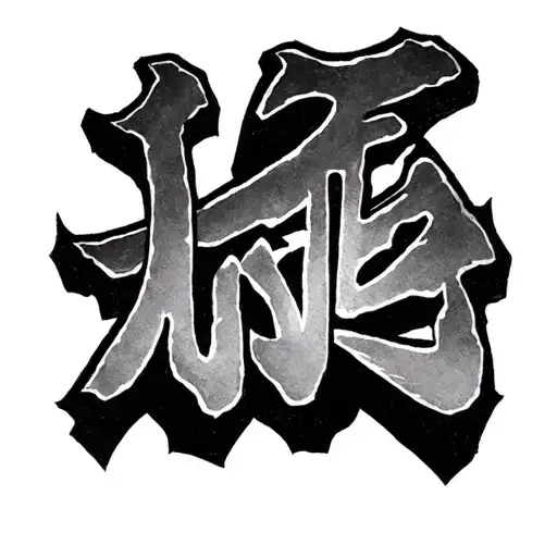 Small Tattoo Of The Word Love In Japanese Like That Of Gaara