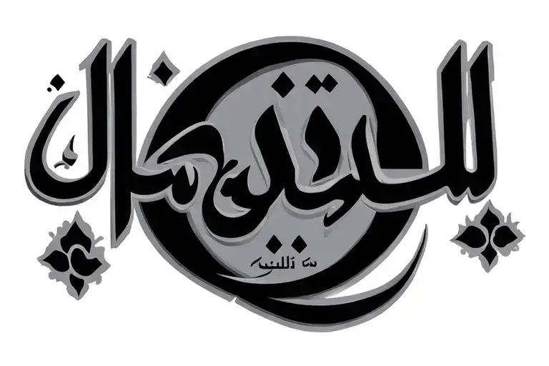 1975 In Arabic Text