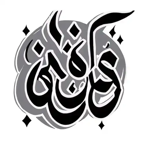 He Likes Anal Beads In Arabic Calligraphy