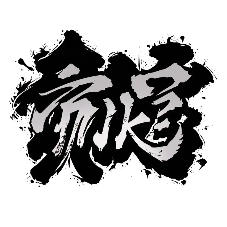 Japanese Name Mike On Chest