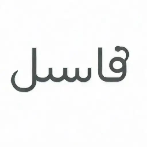 A Logo For The Arabic Language
