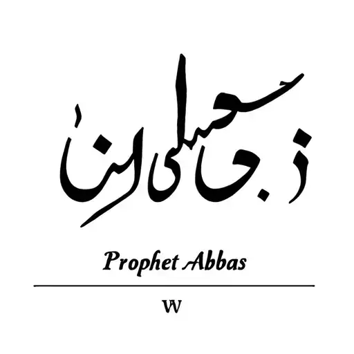 Arabic Text With The Concept Of Prophet Abbas