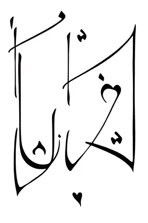 Faith Hope Love In Arabic
