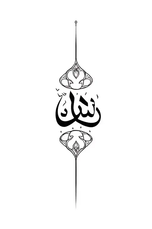 Radhia In Arabic Calligraphy Ornament