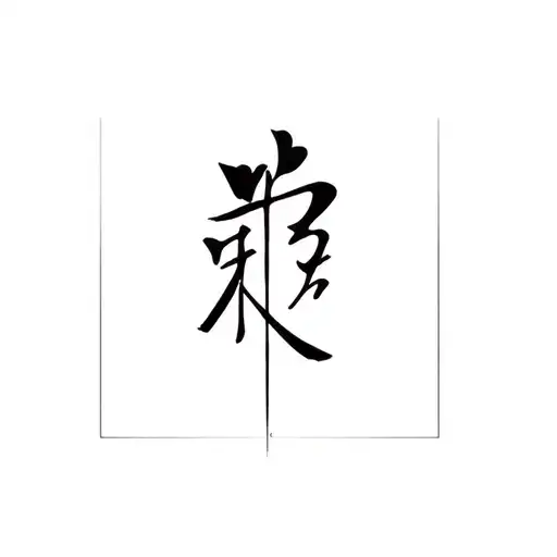 Love Kanji Sybol With Small Lily Very Aesthetic In A Square