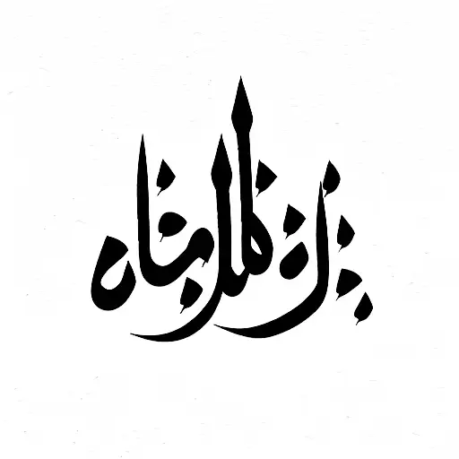 Arabic Calligrapy Font For Dream Believe Dare Do