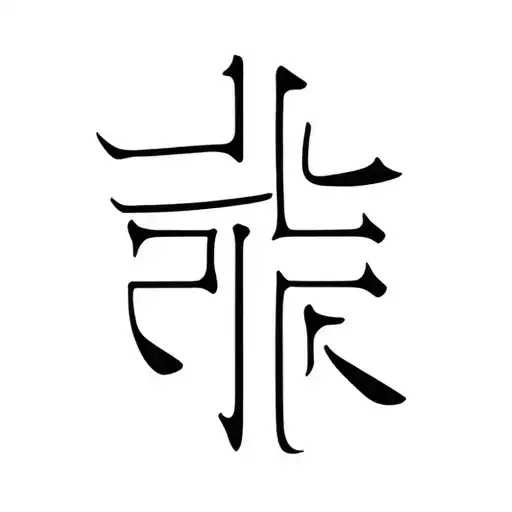 Kanzei Japanese Kanji Symbol