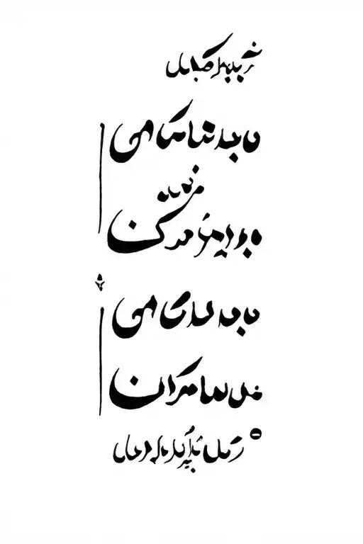 Persian Calligraphy