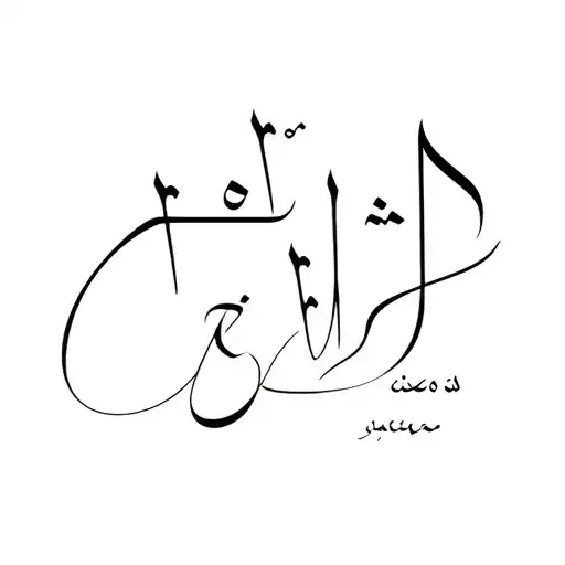 Arabic Calligraphy