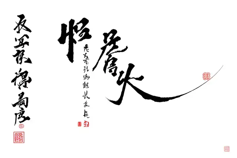 Chinese Word Strength Courage