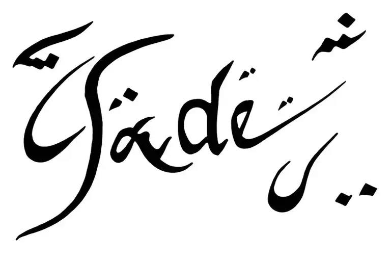 The Name Jade In Arabic Writing