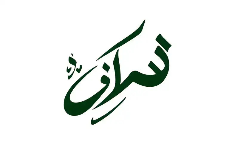 Jade In Arabic Script