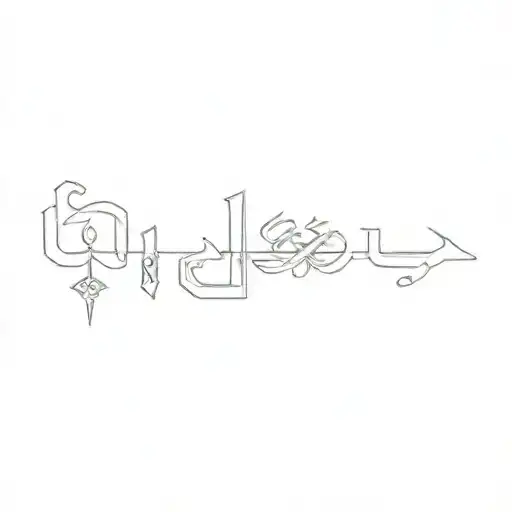 Arabic Calligraphy