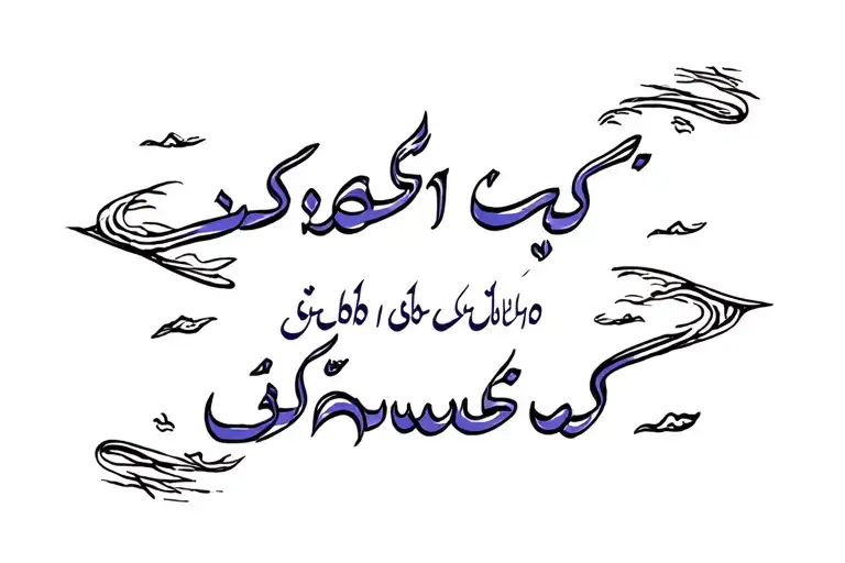 Sabr Shukr Text In Cursive Punjabi Font With Sun Setting
