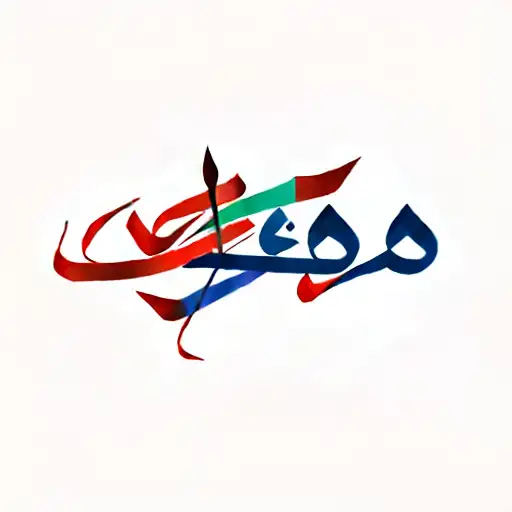Arabic Calligraphy