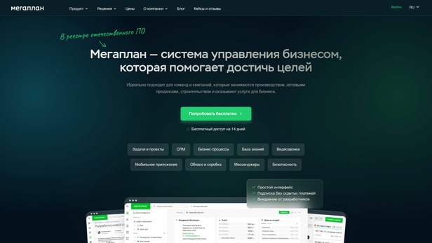 Мегаплан - российская CRM-система с управлением проектами