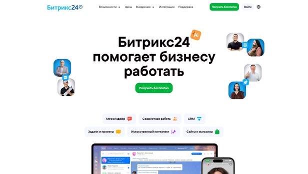 Битрикс24 - корпоративный портал с канбан-досками