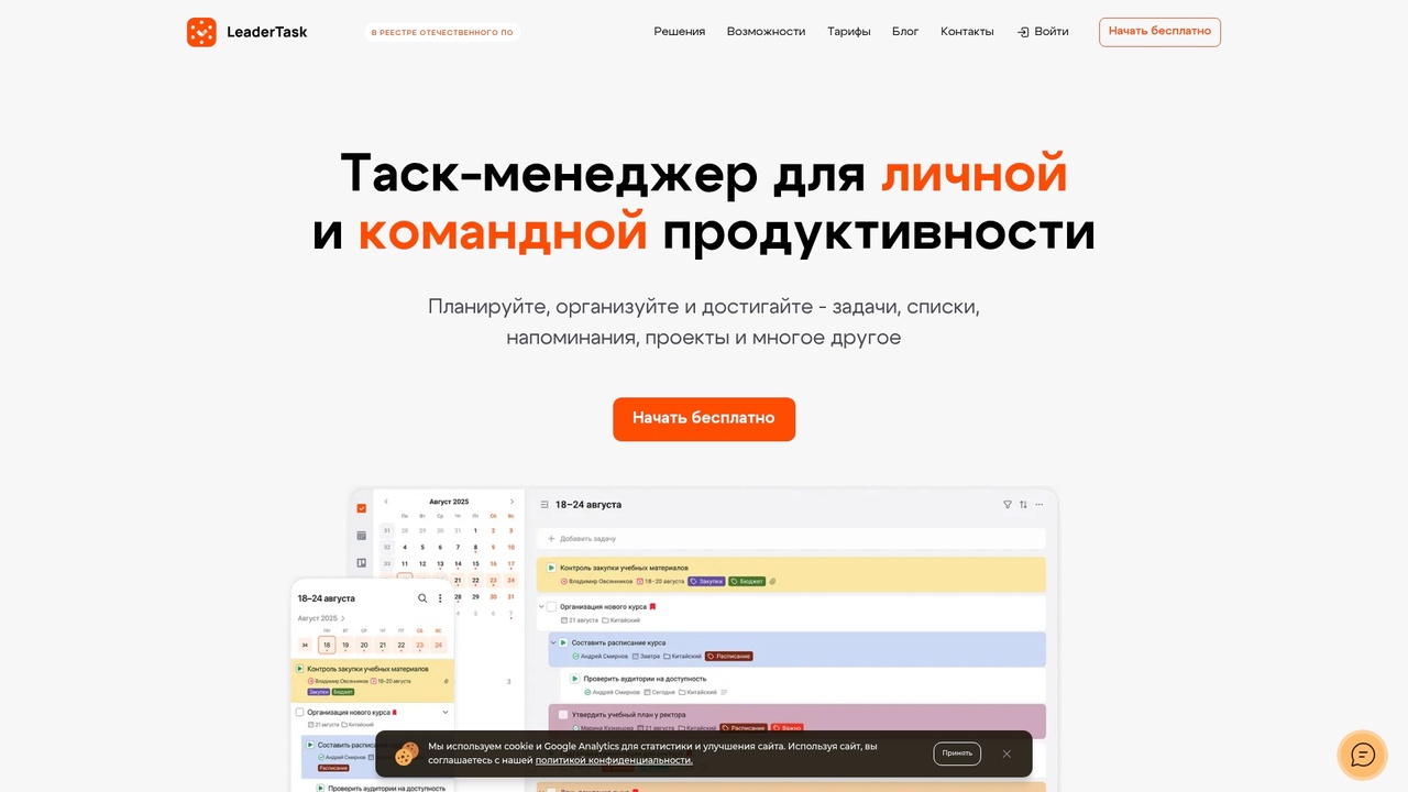 ЛидерТаск рабочее пространство