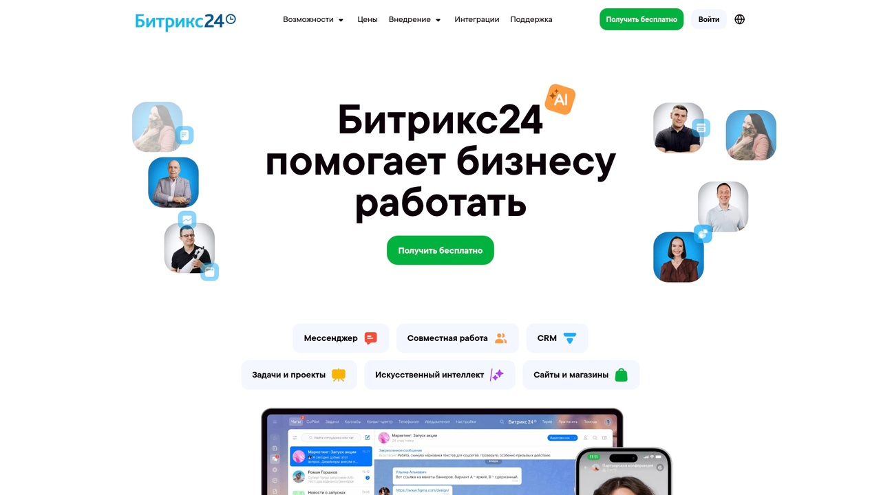 Битрикс24 платформа для управления бизнесом