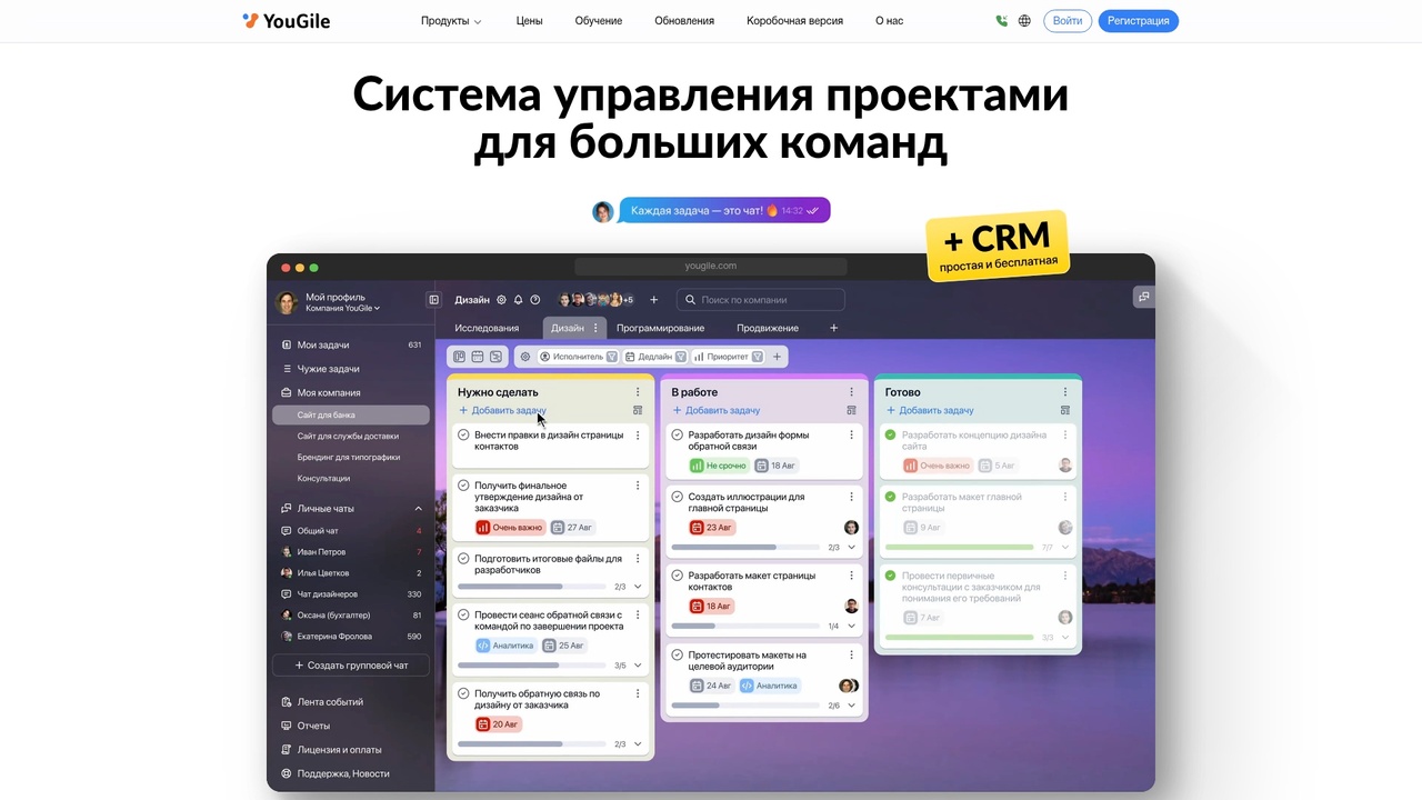 YouGile Agile управление проектами интерфейс