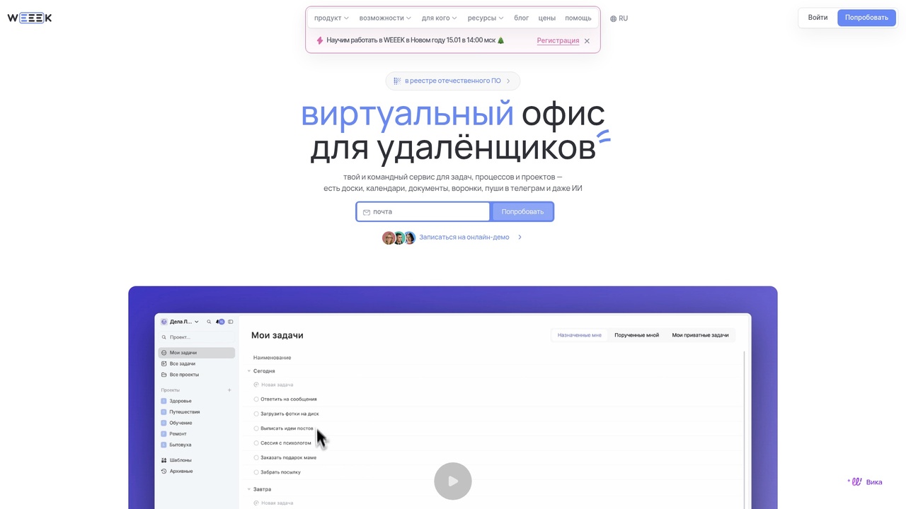 WEEEK интерфейс управление проектами командная работа