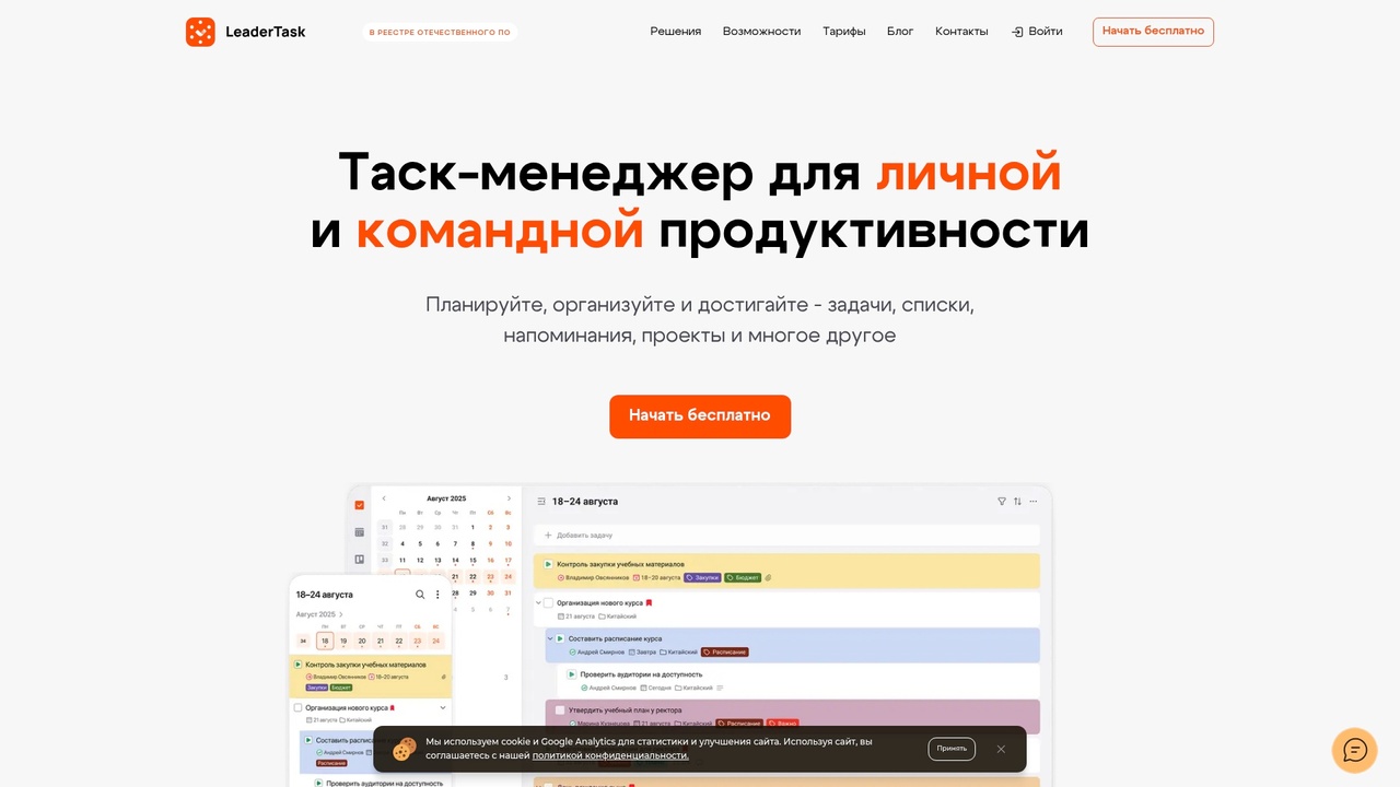 ЛидерТаск персональный планировщик задач интерфейс